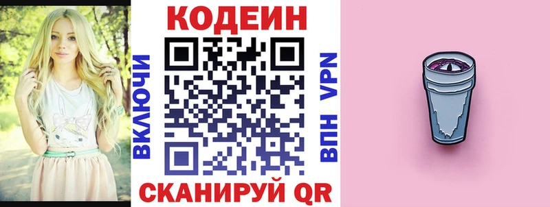 Codein напиток Lean (лин)  Шарья 